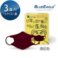 在飛比找大樹健康購物網優惠-【藍鷹牌】N95醫用立體口罩／兒童 酒紅色12.5cm（10
