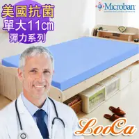 在飛比找momo購物網優惠-【LooCa】美國抗菌11cm釋壓記憶床墊(單大3.5尺)