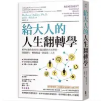 在飛比找蝦皮購物優惠-給大人的人生翻轉學：科學家教你如何用大腦喜歡的方式學習，開發