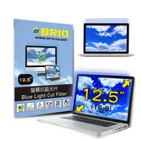 在飛比找PChome24h購物優惠-【BRIO】12.5吋(16:9) - 通用型筆電抗藍光片