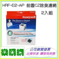 在飛比找Yahoo!奇摩拍賣優惠-現貨 Honeywell HRF-E2-AP 前置CZ除臭濾