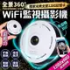 👀免運【HD8全景魚眼監視器 24H台灣出貨】紅外線夜視監視器 雙向對講 WIFI監視器攝影機 APP監控 網路監控