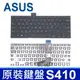 華碩 ASUS S410 全新 繁體中文 鍵盤 X411 X411S X411SC X411U (8.6折)