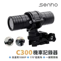 在飛比找momo購物網優惠-【Mr.U優先生】Senho C300 超廣角170度 10