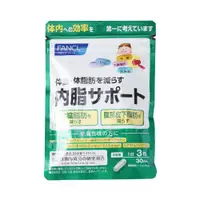 在飛比找ETMall東森購物網優惠-日本FANCL 芳珂 內脂支援 新版減體脂 體重管理膠囊 3