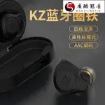 【熱銷】KZ S2無線藍牙圈鐵藍牙耳機游戲吃雞雙耳跑步運動入耳TWS藍牙耳機魔酷影音商行
