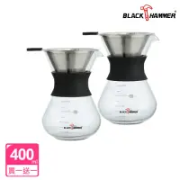 在飛比找momo購物網優惠-【BLACK HAMMER】買1送1 手沖咖啡壺400ml