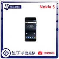 在飛比找Yahoo!奇摩拍賣優惠-[無法充電] 台南專業 Nokia 5 接觸不良 尾插 充電