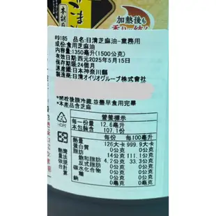 日本 日清 純正麻油 香油 芝麻油 1500g/罐