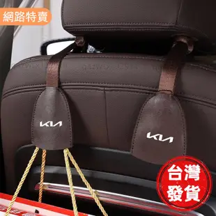 【桃園發貨】Kia起亞 汽車掛鉤 車用多功能掛鉤 椅背隱藏式掛鉤 椅背收納 車用置物 EV6 Sportage NQ5