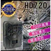 在飛比找蝦皮購物優惠-【ES資訊】HD720叢林機 動偵機 拍照錄影 安防 農場 