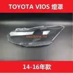 14-16款TOYOTA VIOS 大燈燈罩 前照燈面罩 豐田 威馳 大燈 頭燈 大燈罩 燈殼 大燈外殼 替換式燈