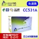 (含稅/台灣製) HP CC531A 304A 藍色環保碳粉匣/副廠 榮科 Cybertek 適用機型 CP2020/CP2025/CM2320 台灣製,品質媲美原廠