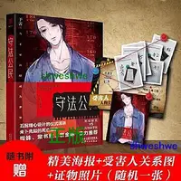 在飛比找Yahoo!奇摩拍賣優惠-守法公民（人間罪系列） 《十宗罪》蜘蛛、《余罪》常書欣、《無