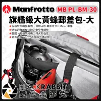 在飛比找露天拍賣優惠-數位黑膠兔【 Manfrotto MB PL-BM-30 旗