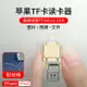 讀卡器 轉接器 讀卡機 適用蘋果iphone13手機平板tf內存卡讀卡器7/8/14pro視頻圖片12擴展ipad電腦轉換線micro sd高速讀取otg轉接頭『cyd21168』