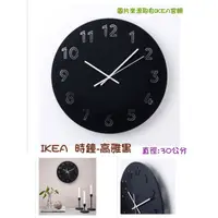 在飛比找蝦皮購物優惠-IKEA時鐘 掛鐘 牆上時鐘 高雅黑色 牆櫃擺件 商店裝飾 