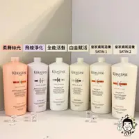 在飛比找蝦皮購物優惠-KERASTASE 卡詩系列 髮浴 洗髮精 柔舞絲緞/皇家鳶