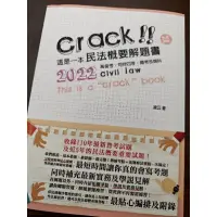 在飛比找蝦皮購物優惠-這是一本民法概要解題書 2022年版 高普考 司特四等 地政