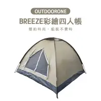 在飛比找PChome24h購物優惠-OUTDOORONE BREEZE彩繪四人帳