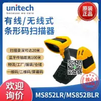 在飛比找露天拍賣優惠-【請詢價】unitech優尼泰克MS852LRMS852BL