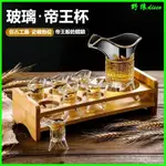 SHOT 杯架【帝王杯套裝】伯爵杯 酒樽杯 烈酒杯 乾隆杯 三腳杯 三足杯 白酒杯 古代酒杯 玻璃杯子 老酒杯 高粱酒杯