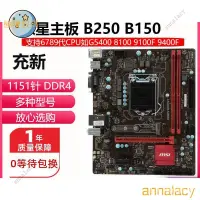 在飛比找蝦皮購物優惠-【限時下殺】微星B250M  B150 H110 B360 