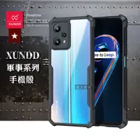 在飛比找松果購物優惠-【XUNDD 訊迪】軍事防摔 realme 9 Pro 鏡頭