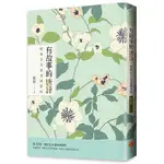 有故事的唐詩:經典名句是這樣來的 | 日出出版 BOOKISH嗜書客全新參考書