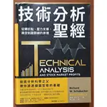 【探索書店215】股票投資 技術分析聖經 理查．沙巴克 樂金文化 ISBN：9786267321225 240702