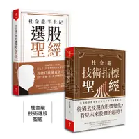 在飛比找蝦皮商城優惠-【今周刊】杜金龍半世紀選股聖經/杜金龍技術指標聖經/台股老先