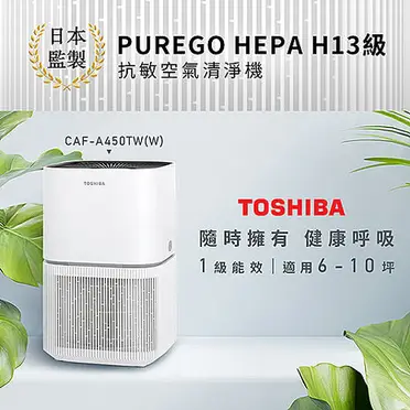 日本東芝TOSHIBA PUREGO HEPA H13級抗敏空氣清淨機