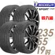 【Michelin 米其林】PILOT SPORT 4 SUV 運動性能輪胎_四入組_235/55/19(車麗屋)(PS4SUV)(GLC300)