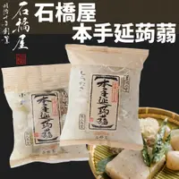 在飛比找蝦皮購物優惠-《石橋屋》本手延蒟蒻｜蒟蒻絲 蒟蒻丸｜日本 進口 零食 蒟蒻