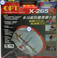 在飛比找蝦皮購物優惠-✌【台灣精品拍貨速發】🔥OPT X-265 多功能防塵罩鑽孔