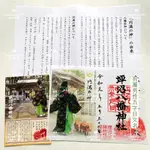 坪沼八幡神社 御朱印 明信片 日本 限定 神社 授予品 令和元年 五月