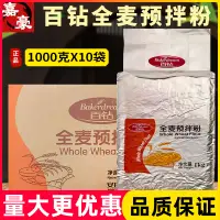 在飛比找淘寶網優惠-安琪百鑽全麥預拌粉 1kg商用雜糧麵包烘培蛋糕粗糧糕點心吐司