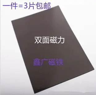 雙面磁力A4橡膠軟磁板教學磁條廣告磁鐵車貼卷材片材永久磁塊磁石