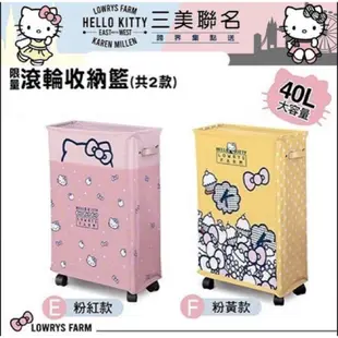 HELLO KITTY 40L滾輪收納籃（粉黃款）