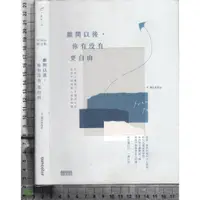 在飛比找蝦皮購物優惠-4J 2020年10月初版4刷《離開以後，你有沒有更自由》M