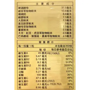 超級豆元350粒/瓶 巴西蘑菇 大豆 大蒜 蜂膠 薑黃 啤酒酵母 日本原裝進口【元康藥局】