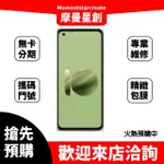 全新空機 快來預購 華碩新機 ZENFONE 10  單手更好操控小尺寸旗艦手機 實體店面 搭配免費分期 門號