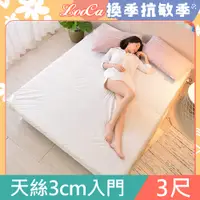 在飛比找PChome24h購物優惠-LooCa御品天絲舒眠3cm全記憶床墊(單人)