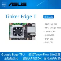 在飛比找露天拍賣優惠-店長推薦 ASUS Tinker Edge T 開發板 NX