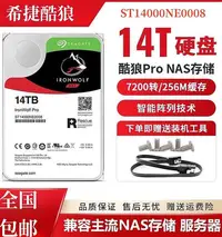 在飛比找Yahoo!奇摩拍賣優惠-Seagate/希捷 ST14000NE0008 14T12