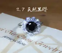 在飛比找Yahoo!奇摩拍賣優惠-飛飛年輕美女湘【台北周先生】稀有 天然黑鑽石 2.7克拉 黑