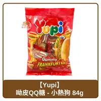 在飛比找樂天市場購物網優惠-印尼 慧鴻 Yupi 呦皮 QQ糖 小熱狗造型 84g