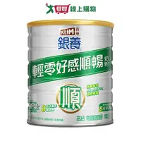 在飛比找Yahoo奇摩購物中心優惠-克寧 銀養輕零好感順暢奶粉(1.5KG)【愛買】