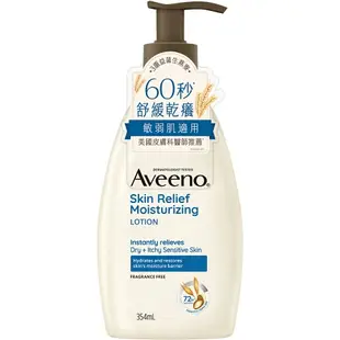 艾惟諾Aveeno 燕麥高效舒緩保濕乳354ml