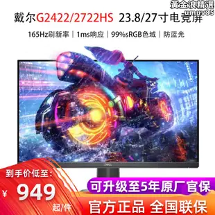 /23.8/27寸ips電競165hz顯示器g2422hs/g2722hs官翻優品